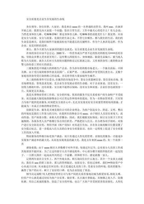 安全质量是企业生存发展的生命线