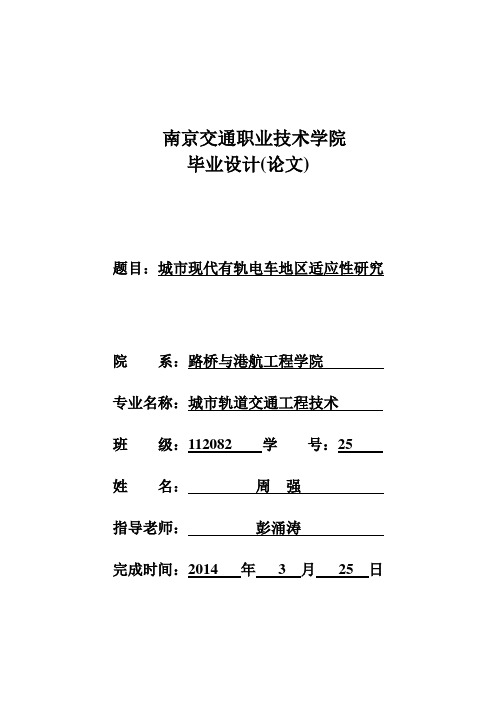 城市现代有轨电车地区适应性研究2