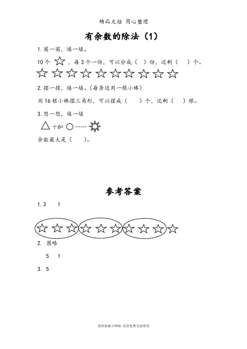 苏教版二年级下册小学数学全册课时练(一课一练)