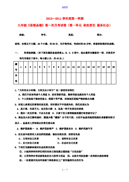 2010—2011年九年级思想品德第一学期第一次月考试卷 新人教版