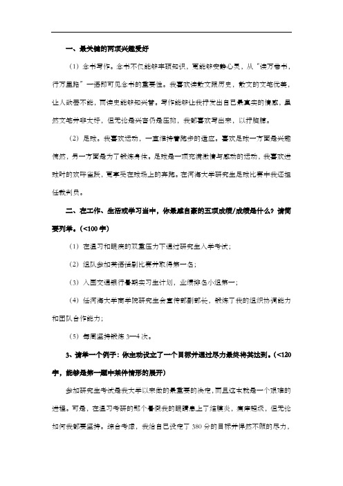 求职面试开放性问题汇总