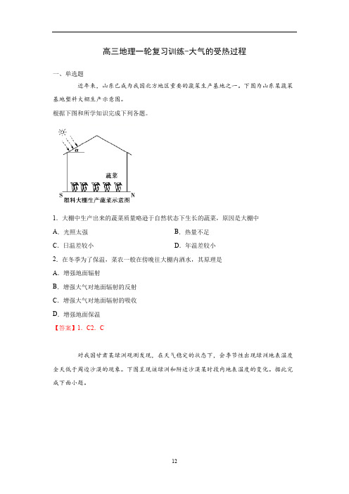 高三地理一轮复习训练-大气的受热过程(含答案)