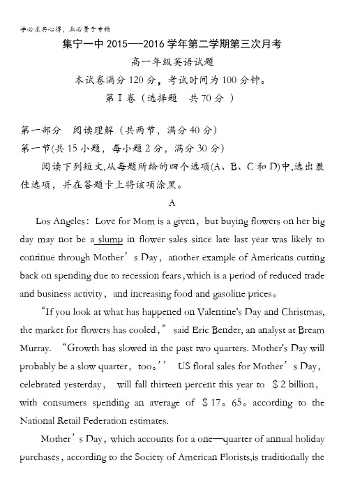 内蒙古集宁一中2015-2016学年高一下学期第三次月考英语试题含答案