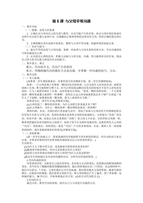 与父母平等沟通——跨越代沟