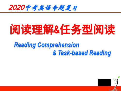 中考英语任务型阅读和阅读理解
