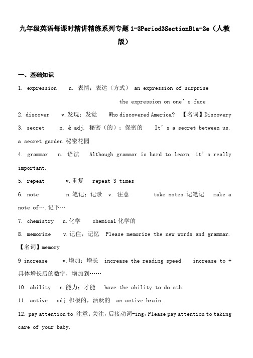 九年级英语每课时精讲精练系列专题1-3Period3SectionB1a-2e(人教版)