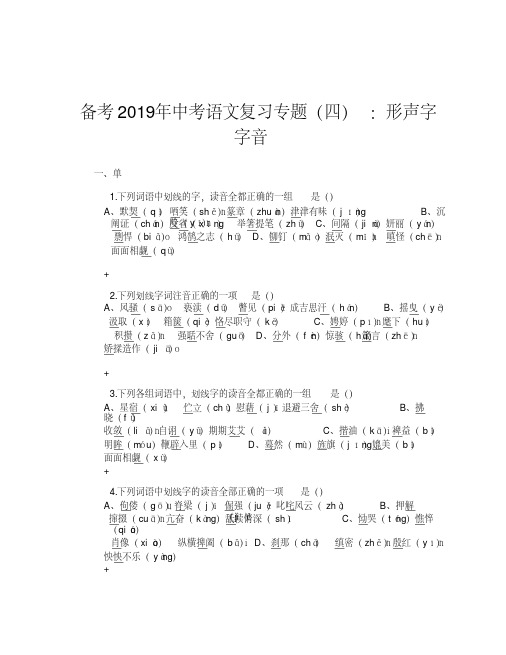 备考2019年中考语文复习专题(四):形声字字音