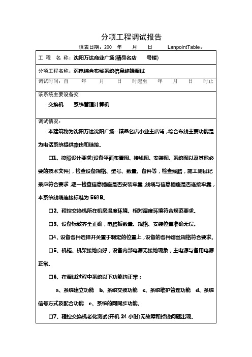 分项工程调试报告-综合布线