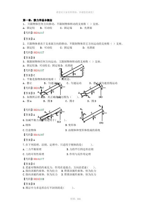 建筑力学试题