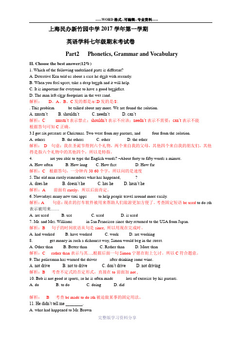 上海民办新竹园中学2017学年第一学期英语学科七年级期末考试卷