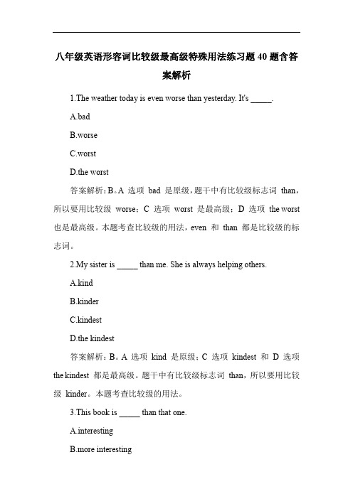 八年级英语形容词比较级最高级特殊用法练习题40题含答案解析