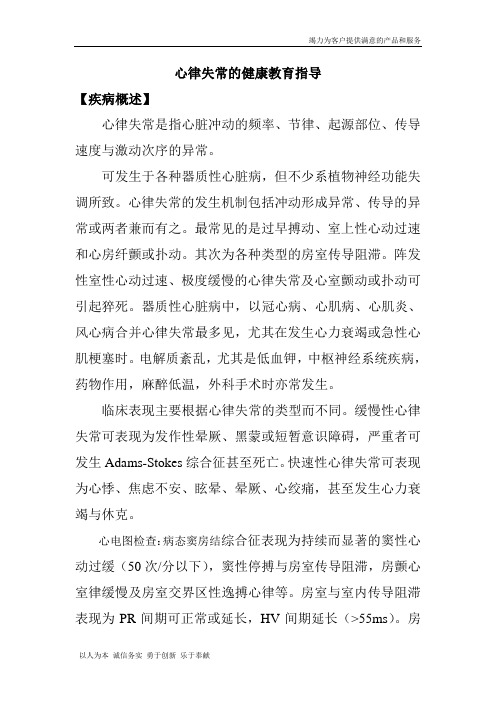 心律失常的健康指导