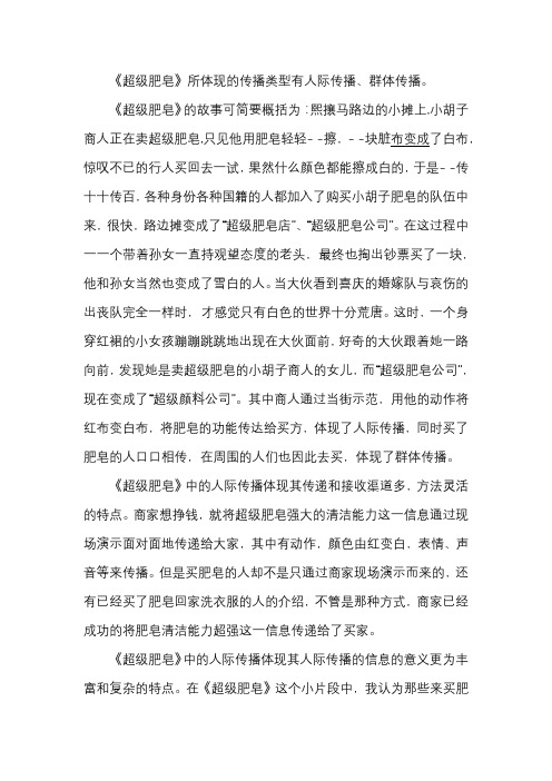 超级肥皂---与传播学的联系