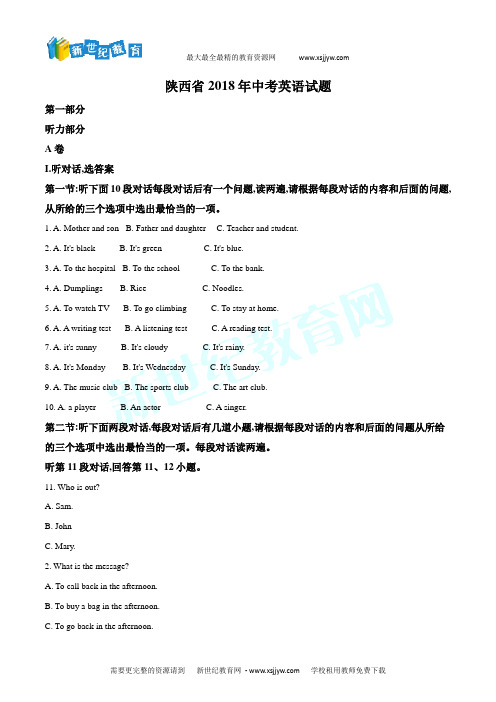 陕西省2018年中考英语试题(解析版)