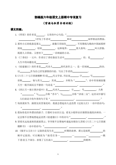 部编版六年级语文上册期中专项复习——背诵与积累专项训练