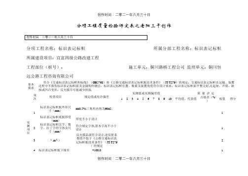 标志标牌分项工程质量检验评定表