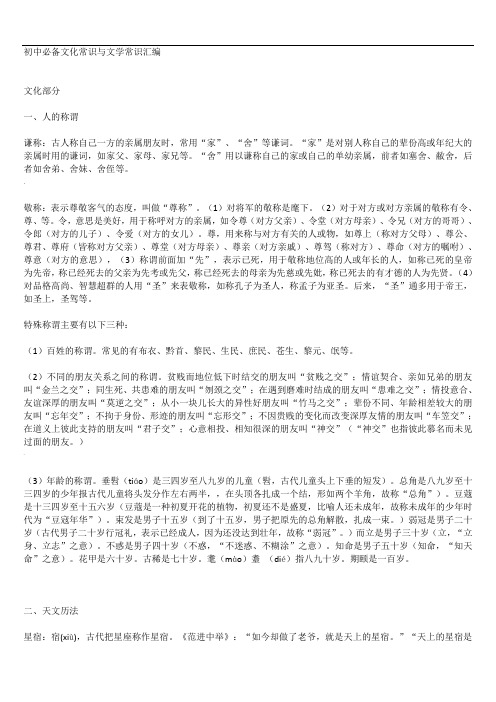 初中必备文化常识与文学常识汇编