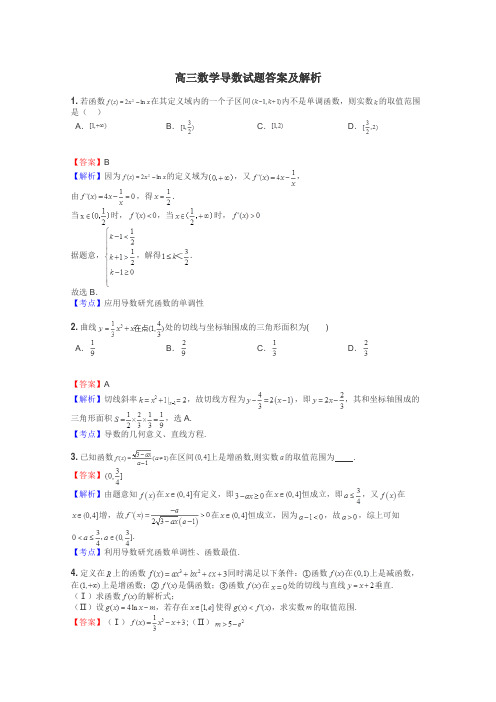 高三数学导数试题答案及解析
