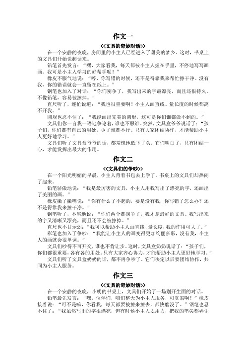 文具会说话的作文400字左右