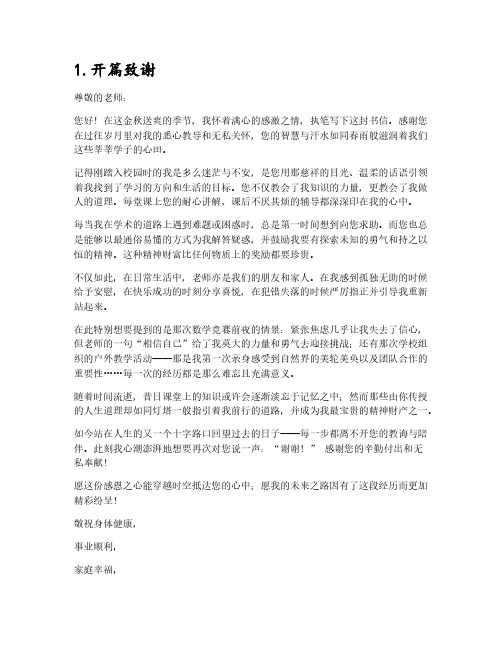 感恩老师书信作文800字