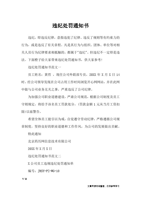 违纪处罚通知书_行政公文