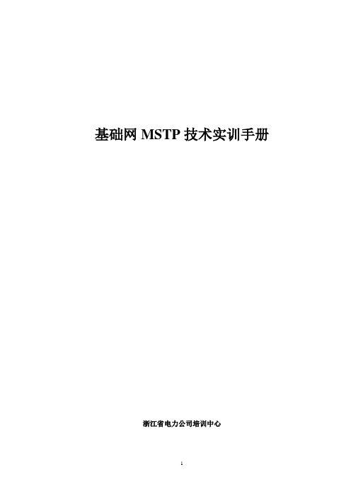 ECI MSTP实训手册