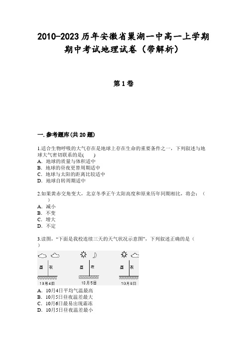 2010-2023历年安徽省巢湖一中高一上学期期中考试地理试卷(带解析)