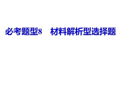 高考地理材料分析型