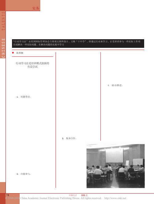 行动学习法_提升公共组织领导力