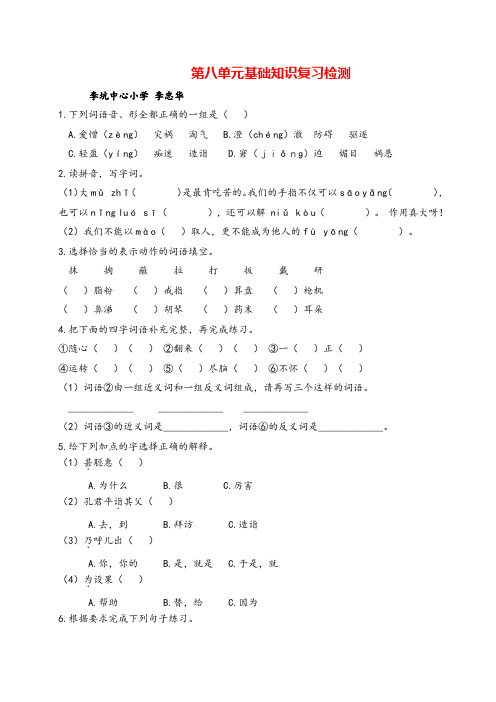 部编版五年级下册语文第八单元基础知识复习检测(附答案)