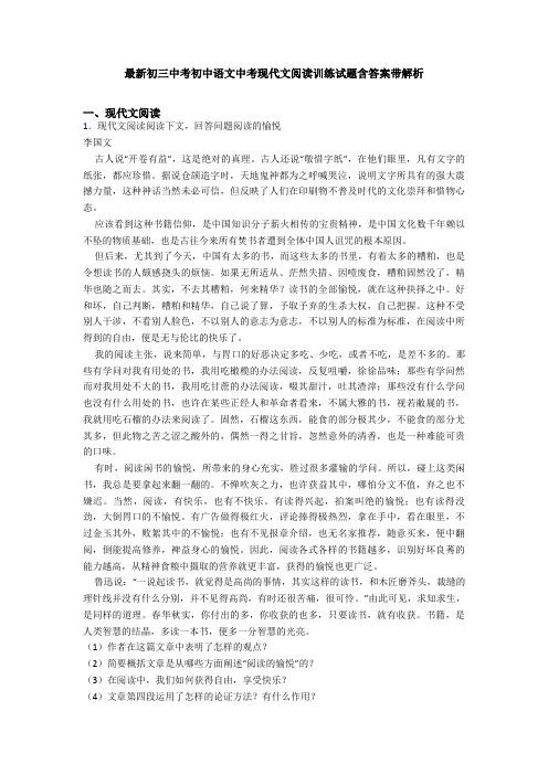 最新初三中考初中语文中考现代文阅读训练试题含答案带解析