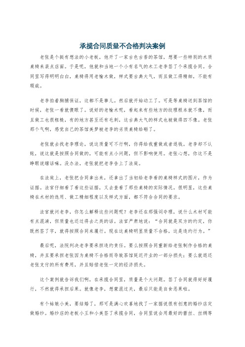 承揽合同质量不合格判决案例