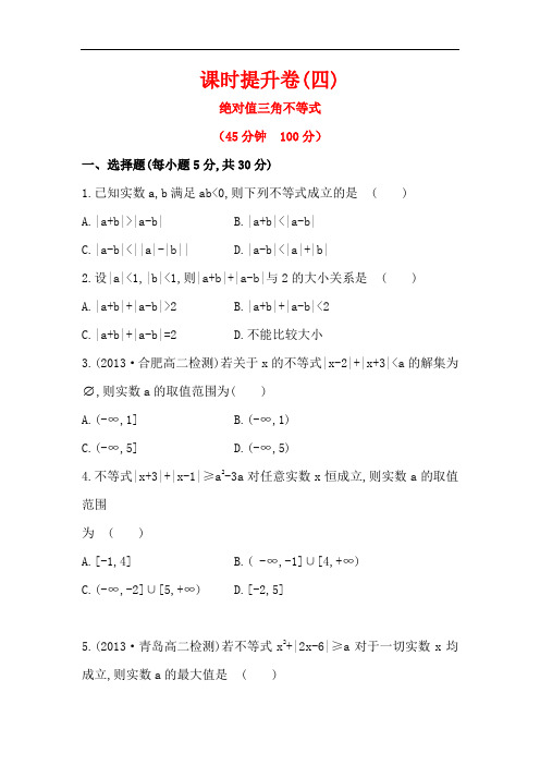 高三数学试题-高三数学能力提升达标检测33 最新