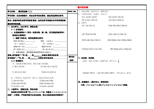 七年级数学上册 3.4整式的加减学案(2)(新版)北师大版 (2)