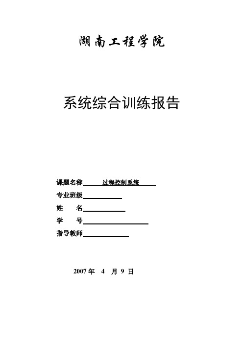 锅炉内胆温度过控实训报告 2