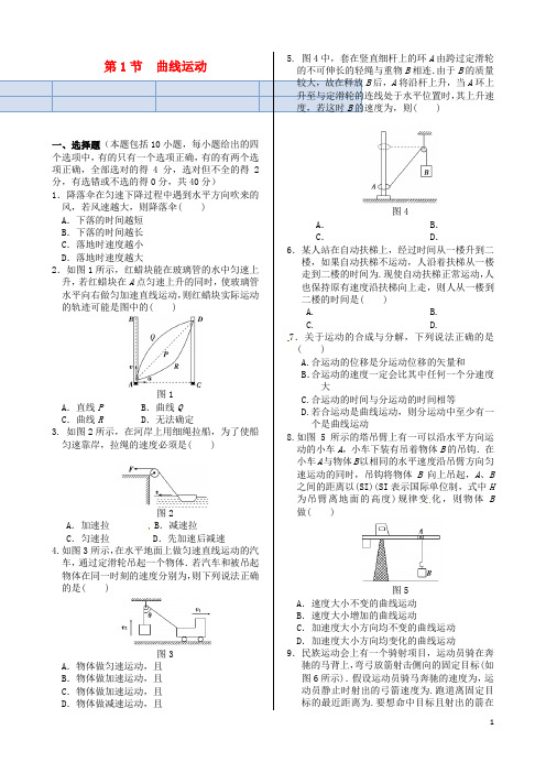 高中物理 基础知识篇 第五章 第一节 曲线运动同步练测 新人教版必修2