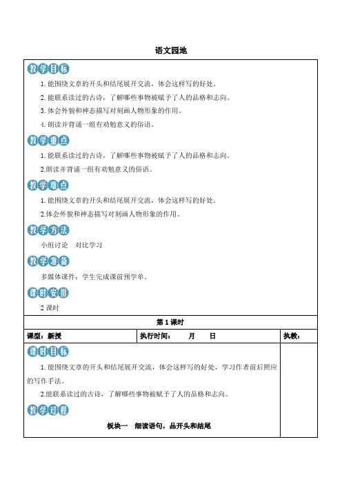 小学语文六年级下册语文园地四教案