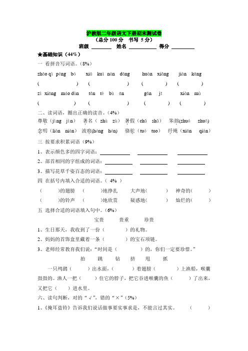 最新精编 2016学年度 沪教版二年级语文下册期末测试卷