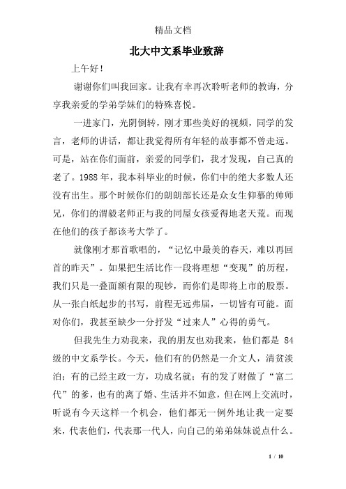 北大中文系毕业致辞