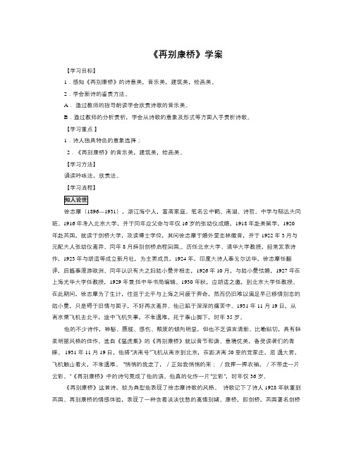 年人教版语文必修一1.2.2《再别康桥》word导学案