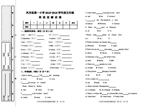 2016-2016学年度五年级英语竞赛试卷