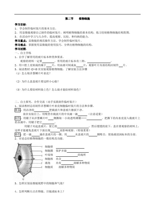 071.人教版七年级生物上册2.1.2植物细胞导学案