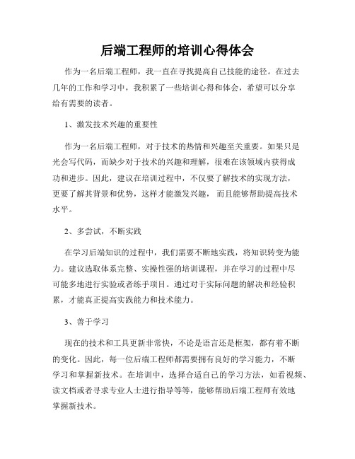 后端工程师的培训心得体会