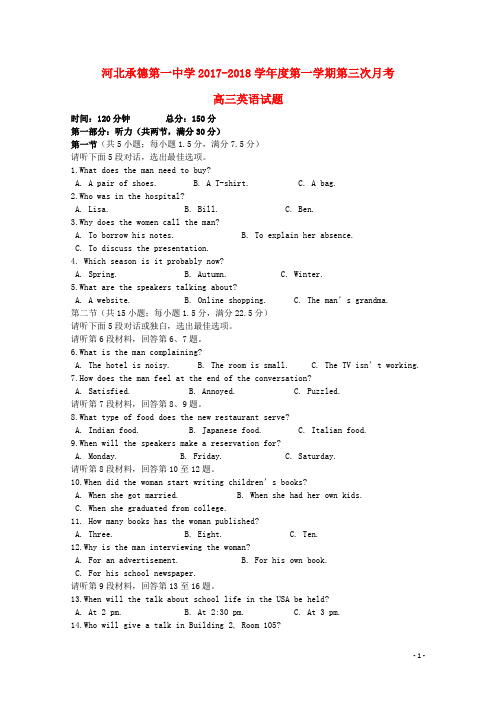 河北省承德一中高三英语上学期第三次月考试题