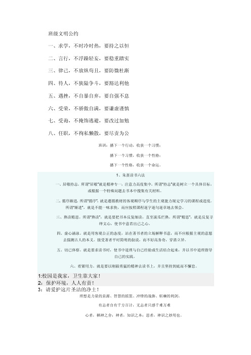 班级文明公约