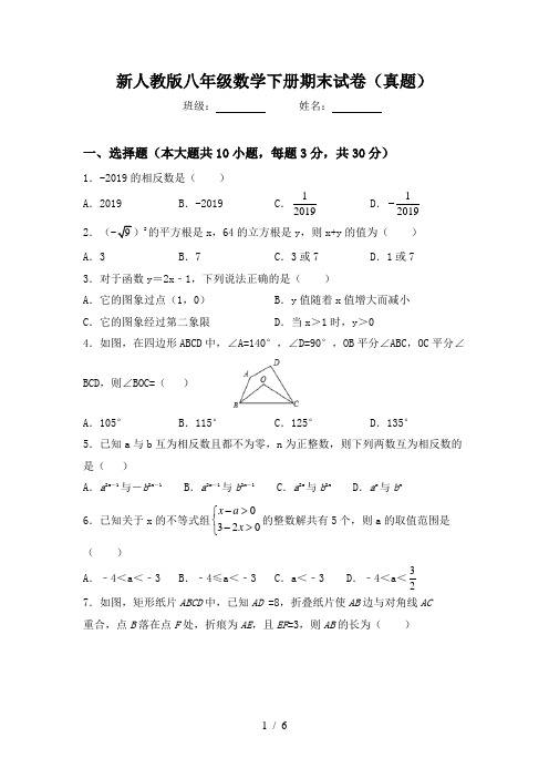 新人教版八年级数学下册期末试卷(真题)