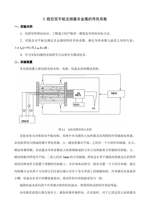 传热学试验指导书