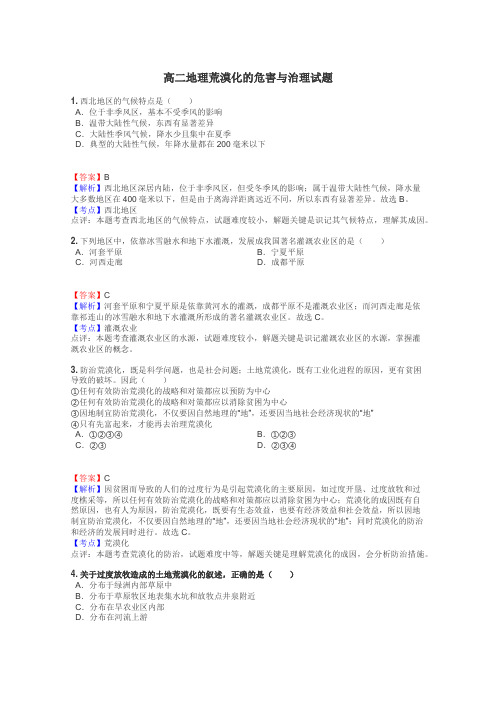 高二地理荒漠化的危害与治理试题
