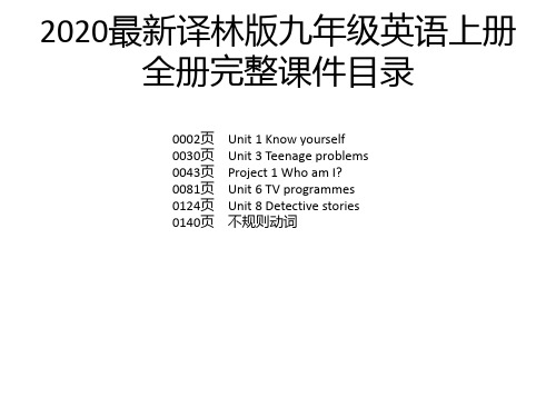 2020最新译林版九年级英语上册全册完整课件