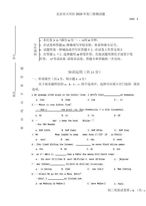 北京市大兴区2020届初三一模英语试题(图片版含答案)